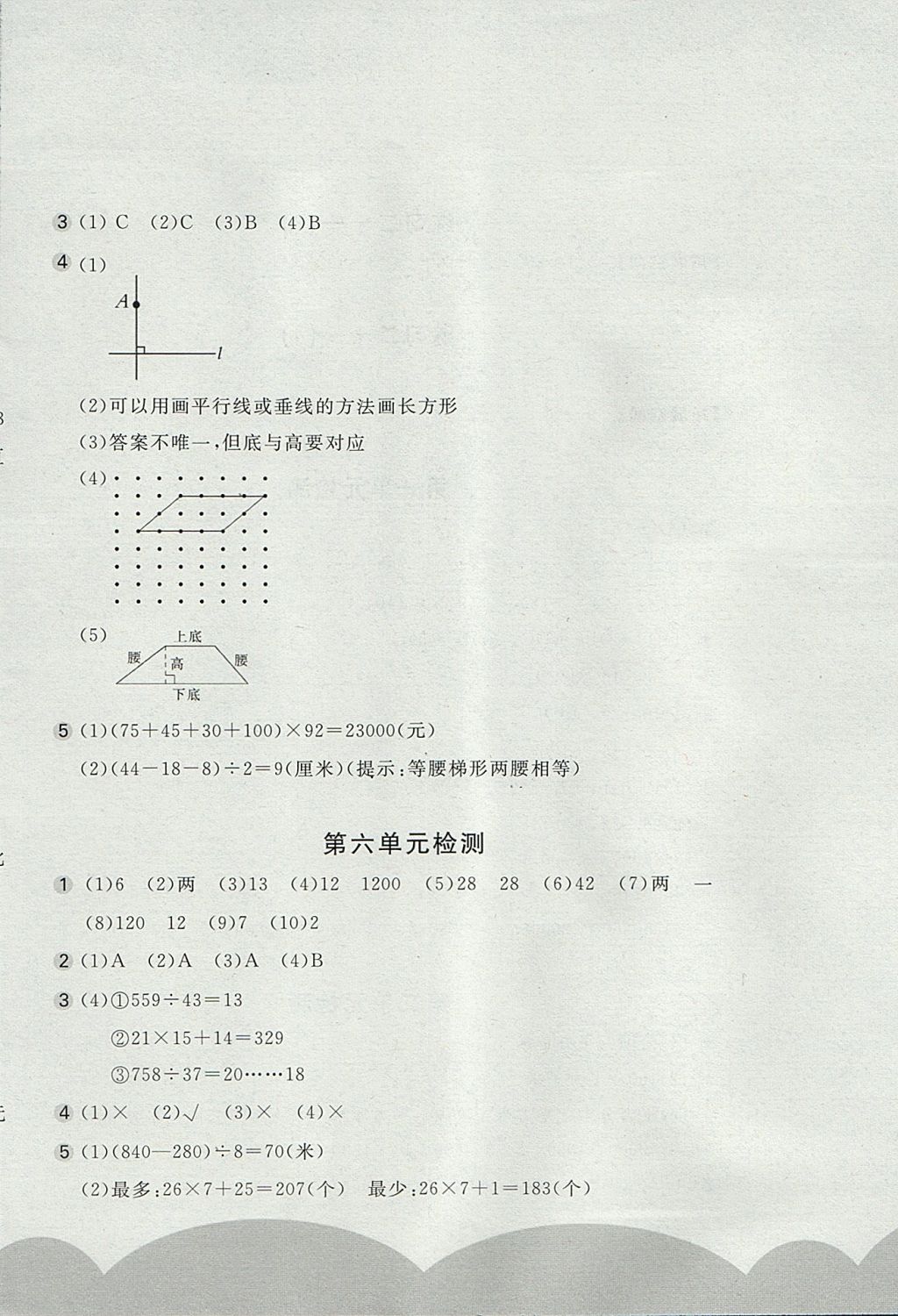 2017年新編基礎(chǔ)訓(xùn)練四年級(jí)語(yǔ)文上冊(cè)北師大版 參考答案第12頁(yè)