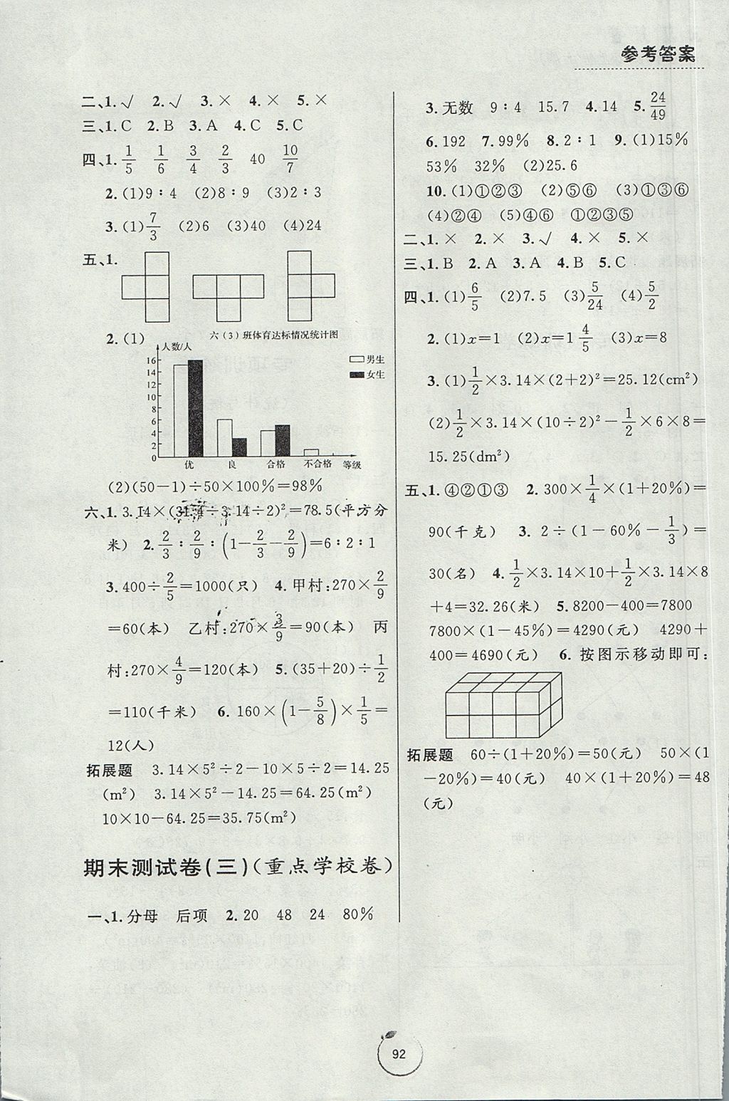 2017年浙江好卷六年級數學上冊北師大版 參考答案第8頁