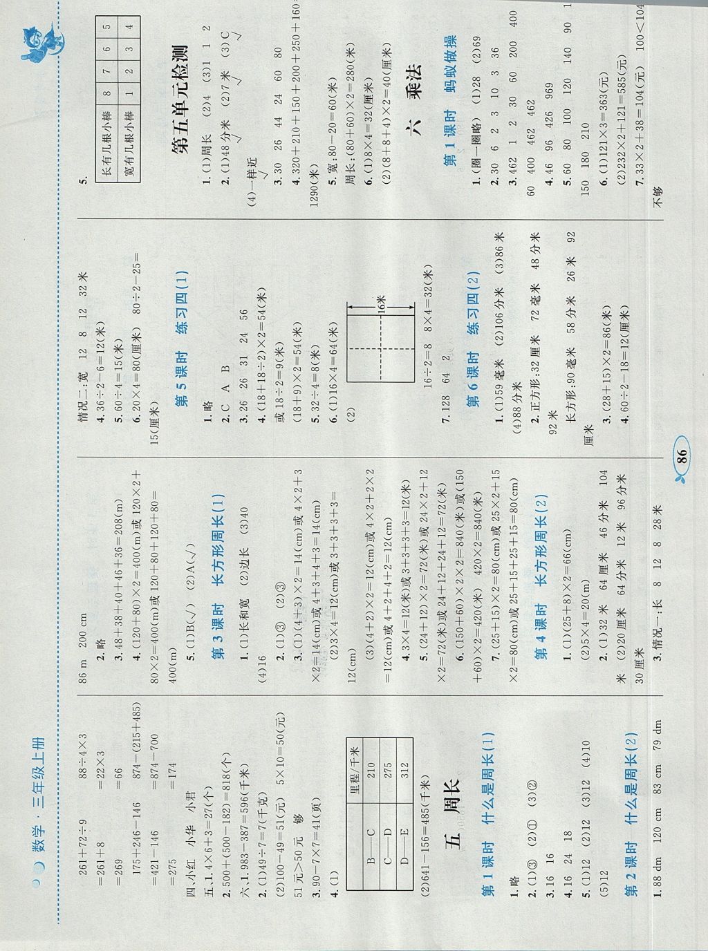 2017年小學(xué)同步學(xué)考優(yōu)化設(shè)計小超人作業(yè)本三年級數(shù)學(xué)上冊北師大版 參考答案第6頁