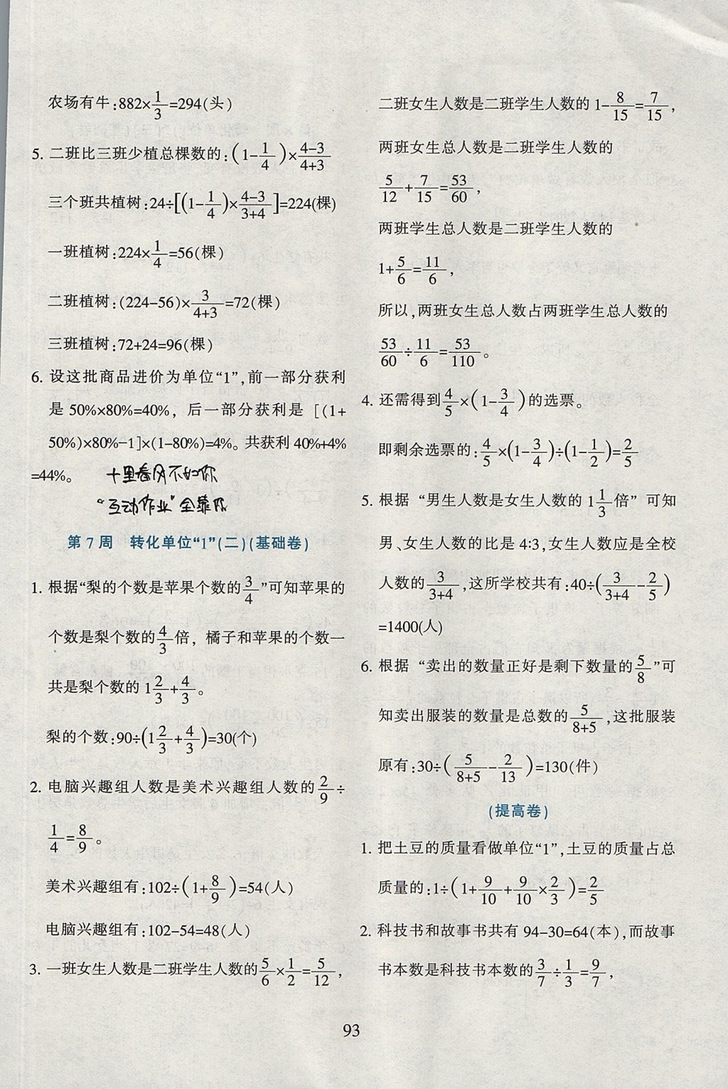 2017年小学奥数举一反三六年级全一册B版 参考答案第5页