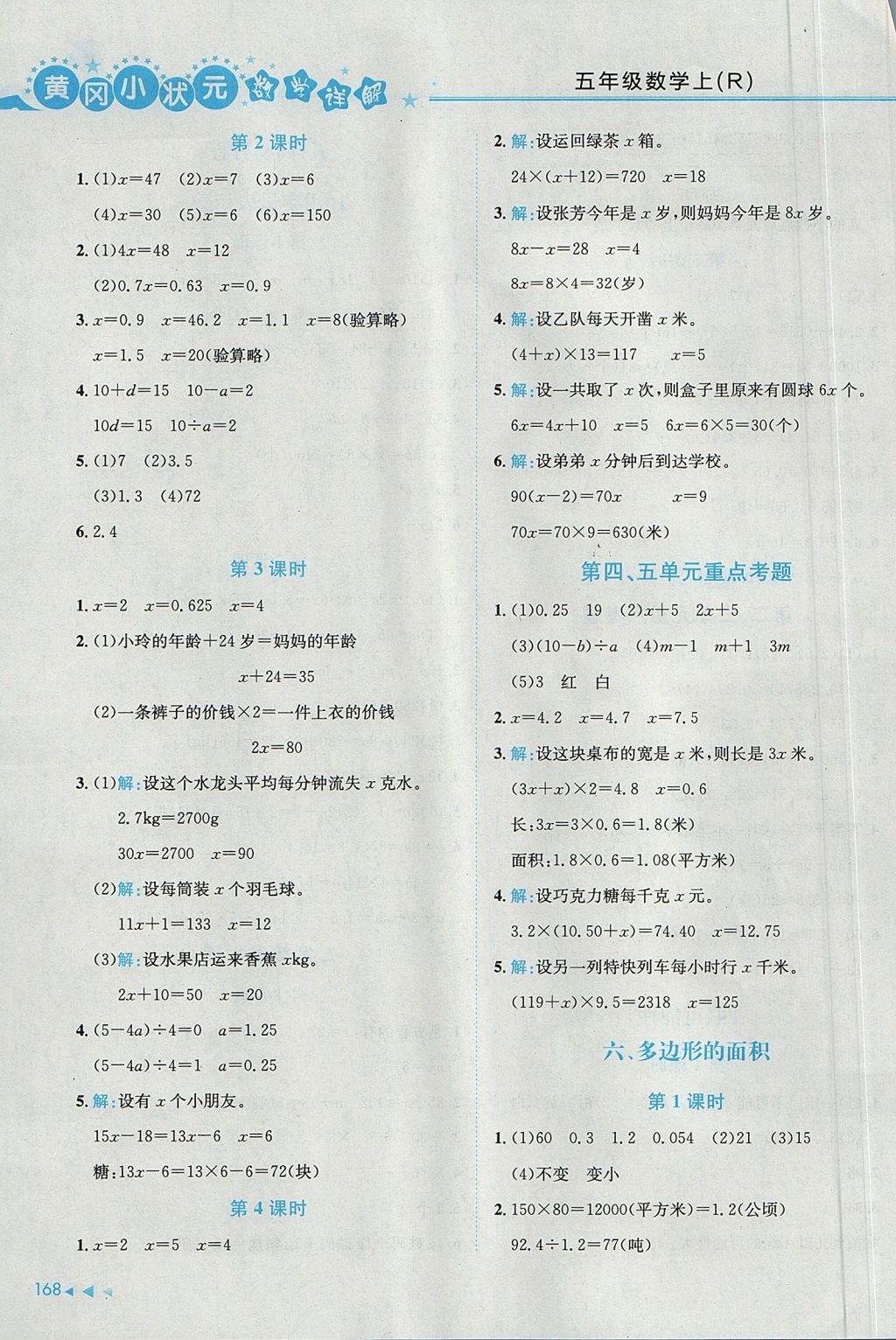 2017年黃岡小狀元數(shù)學(xué)詳解五年級(jí)數(shù)學(xué)上冊(cè)人教版 參考答案第4頁