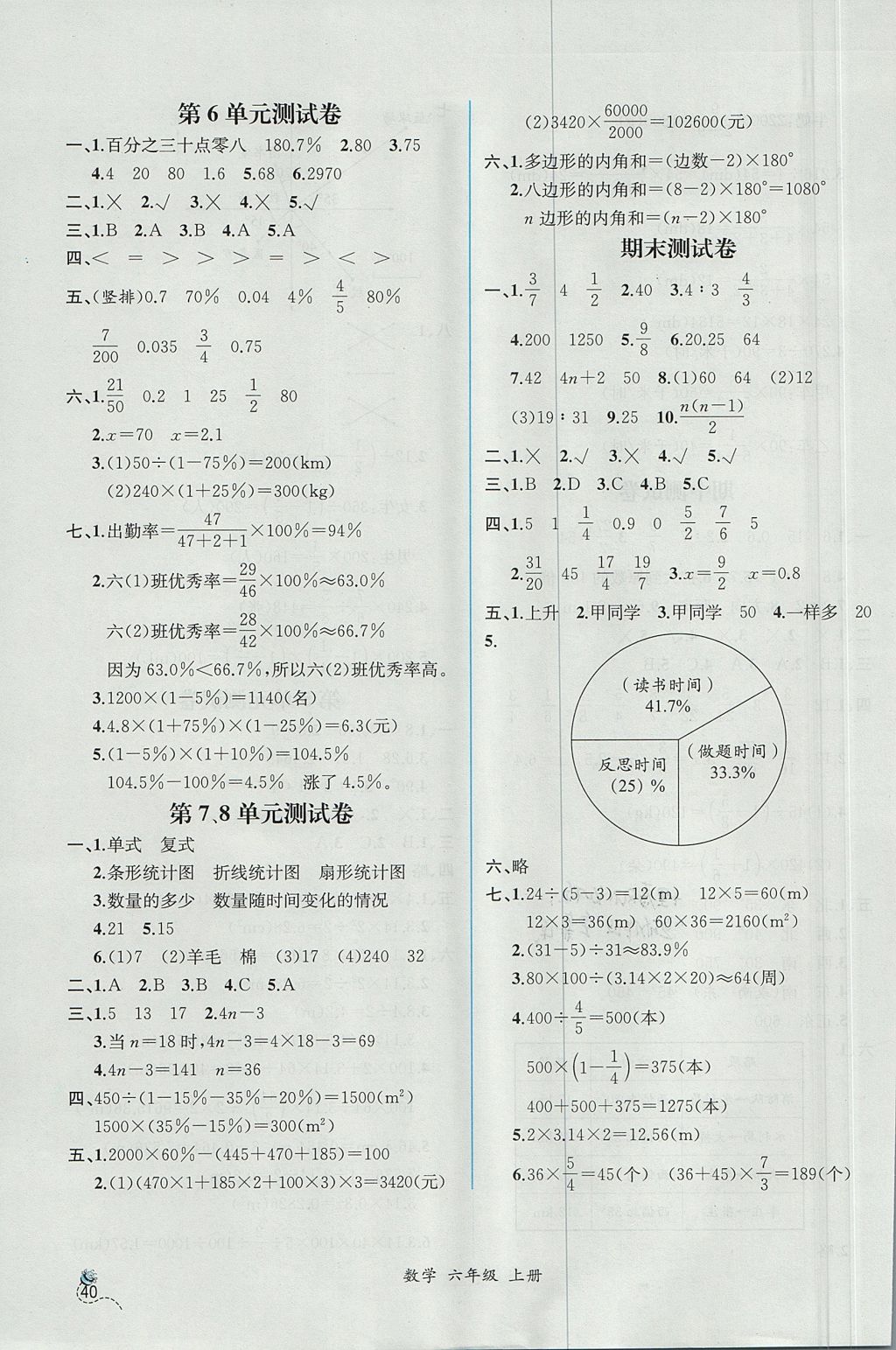 2017年同步导学案课时练六年级数学上册人教版 参考答案第18页