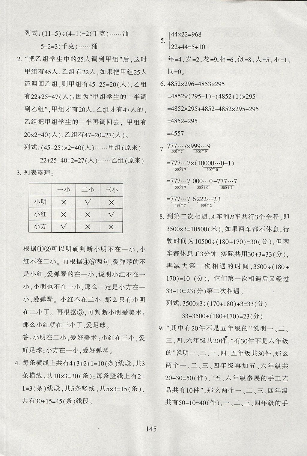 2017年小學(xué)奧數(shù)舉一反三四年級B版 參考答案第61頁