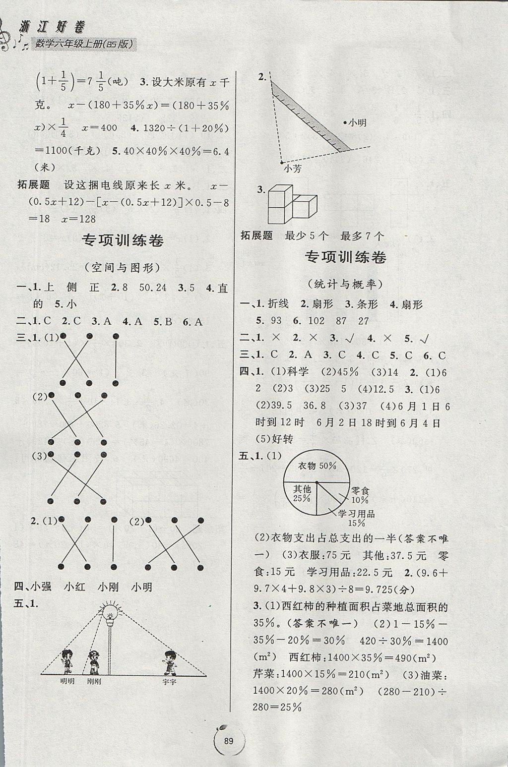 2017年浙江好卷六年級數(shù)學上冊北師大版 參考答案第5頁