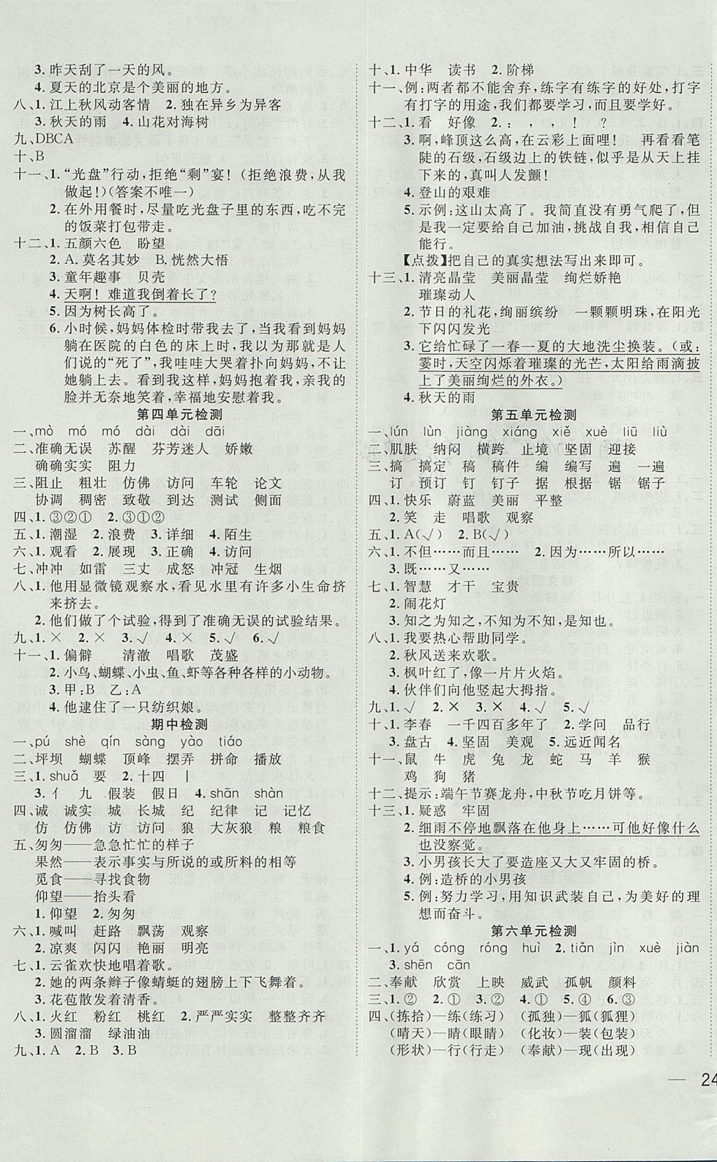 2017年名題1加1三年級(jí)語文上冊(cè)人教版 參考答案第7頁