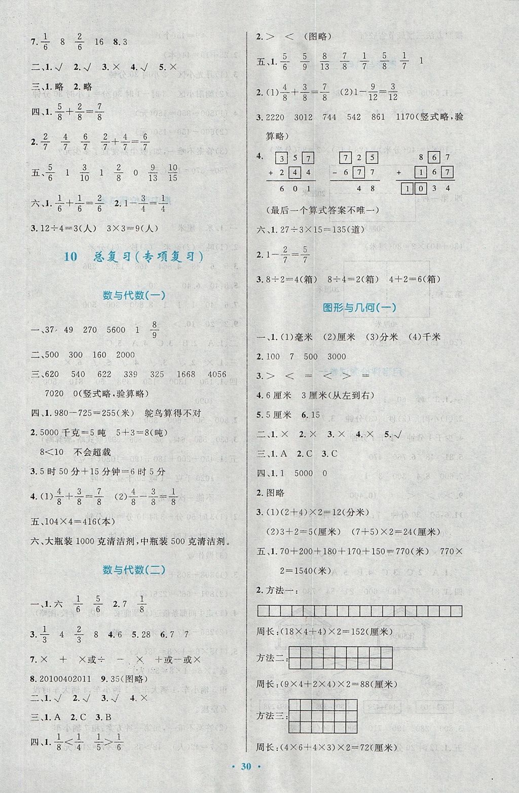 2017年小學(xué)同步測控優(yōu)化設(shè)計三年級數(shù)學(xué)上冊人教版 參考答案第10頁