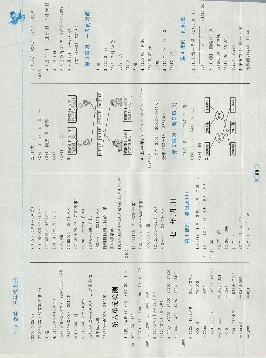 2017年小學(xué)同步學(xué)考優(yōu)化設(shè)計(jì)小超人作業(yè)本三年級(jí)數(shù)學(xué)上冊(cè)北師大版 參考答案第8頁