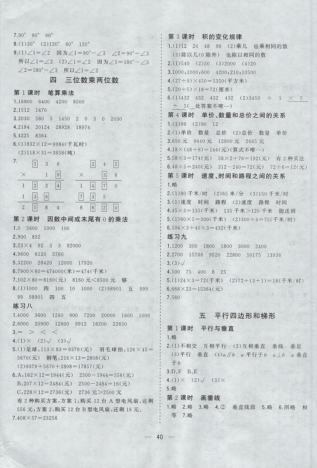 2017年課課優(yōu)課堂小作業(yè)四年級(jí)數(shù)學(xué)上冊(cè)人教版 參考答案第4頁(yè)