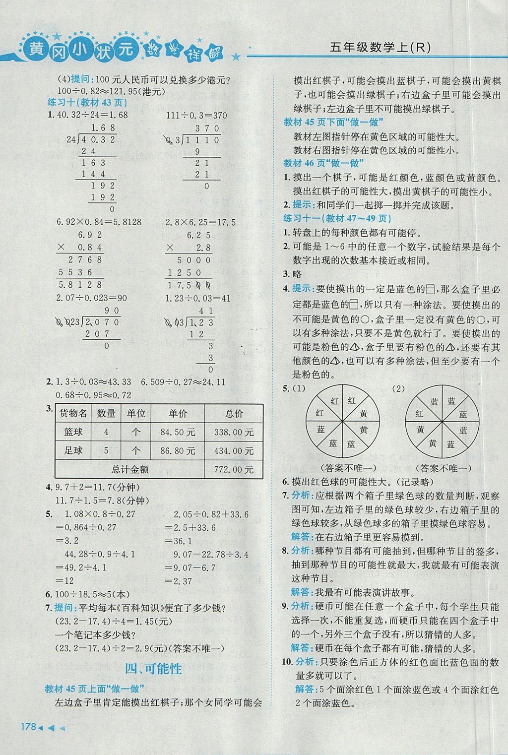 2017年黄冈小状元数学详解五年级数学上册人教版 参考答案第14页