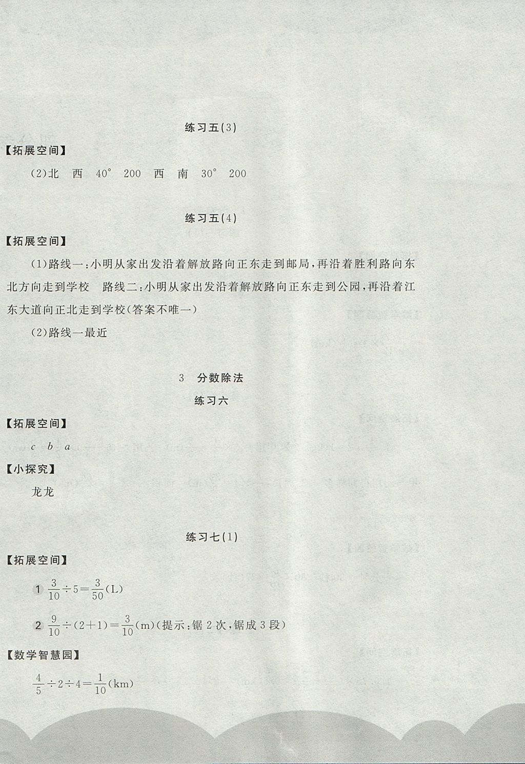 2017年新編基礎(chǔ)訓(xùn)練六年級(jí)數(shù)學(xué)上冊(cè)人教版 參考答案第4頁(yè)