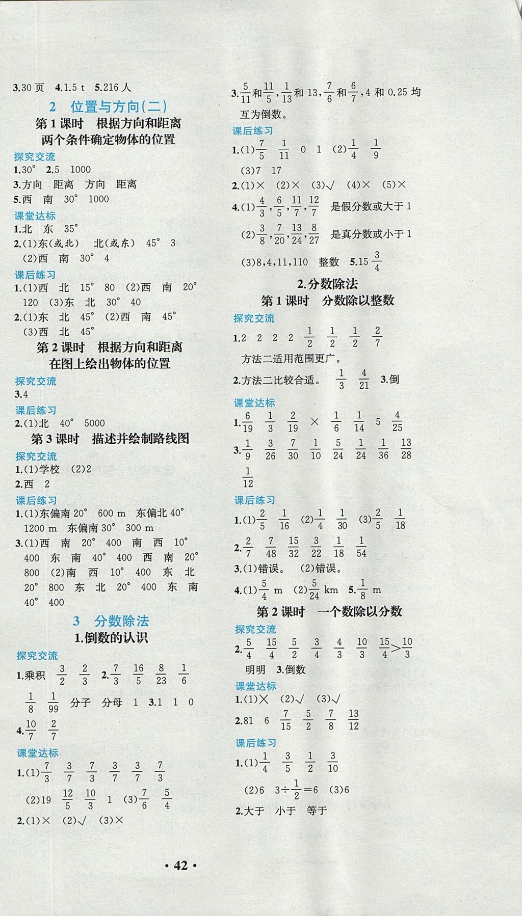 2017年胜券在握同步解析与测评六年级数学上册人教版重庆专版 参考答案第2页