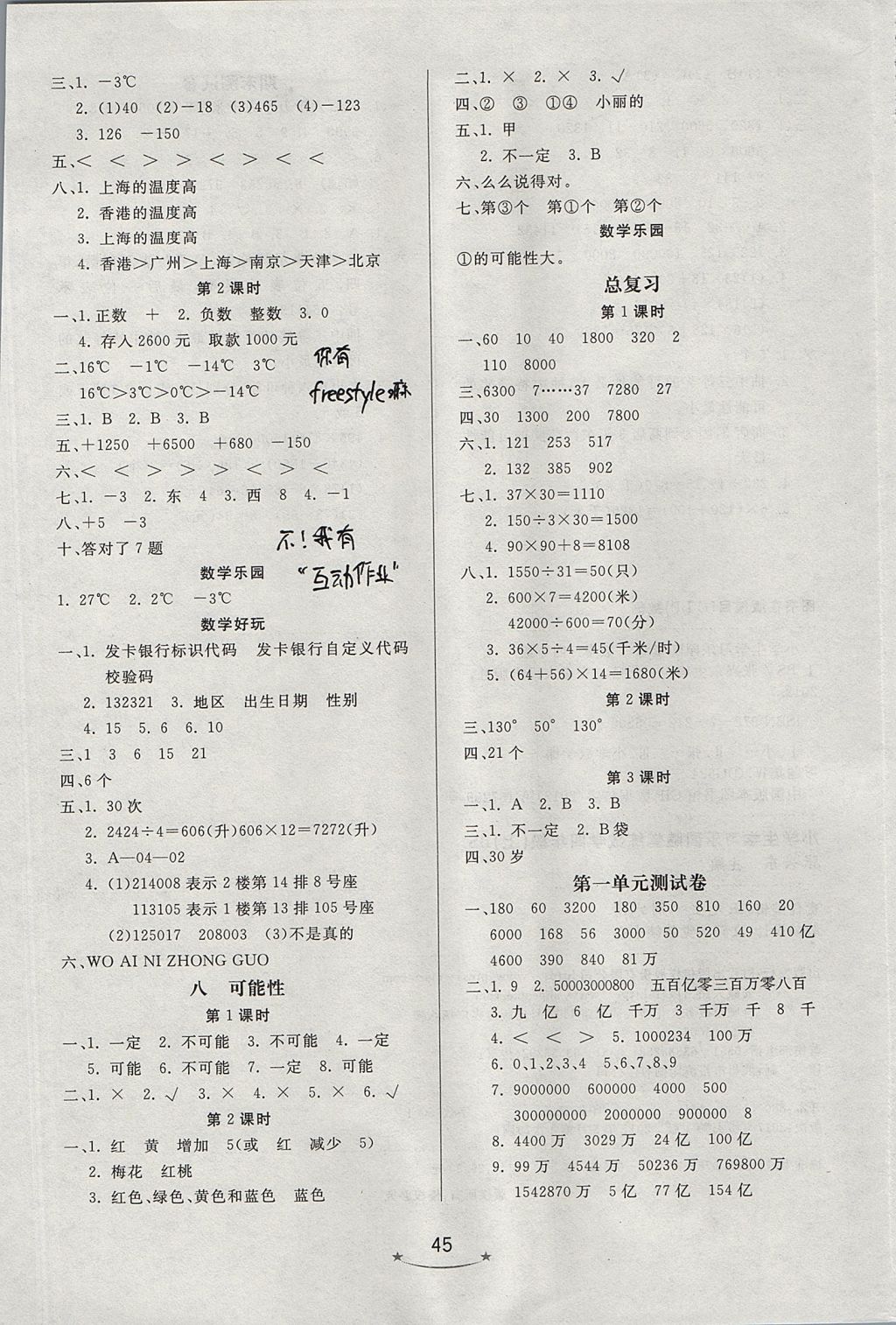 2017年小學(xué)生學(xué)習(xí)樂園隨堂練四年級(jí)數(shù)學(xué)上冊(cè)北師大版 參考答案第5頁