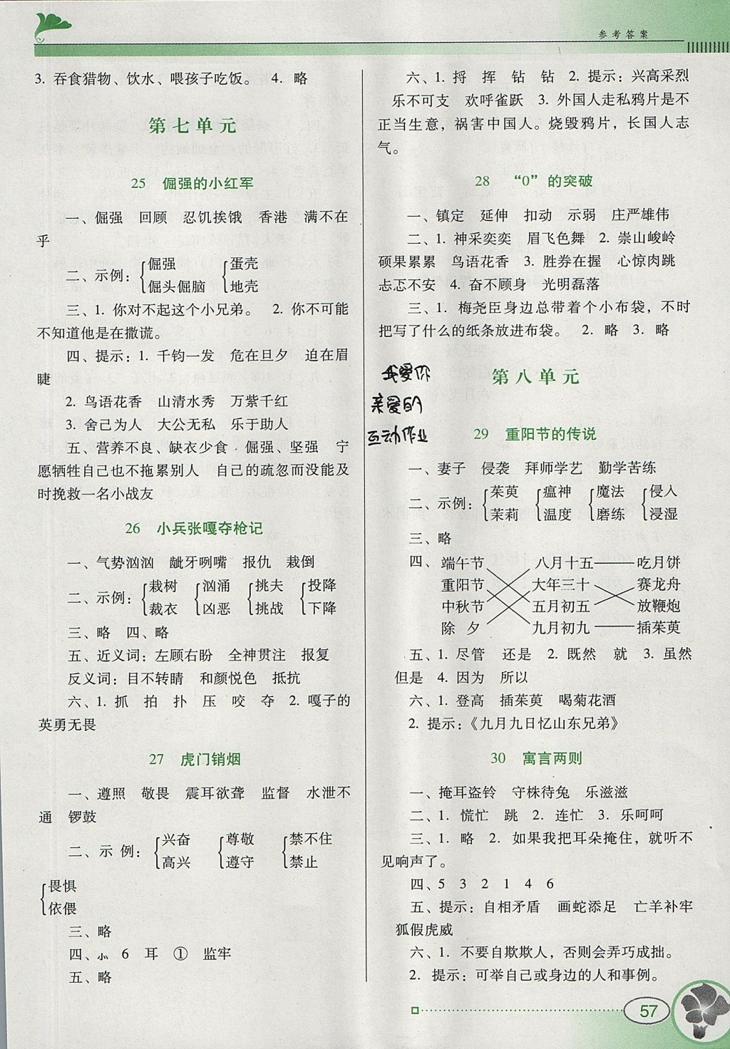 2017年南方新课堂金牌学案四年级语文上册语文S版 参考答案第5页