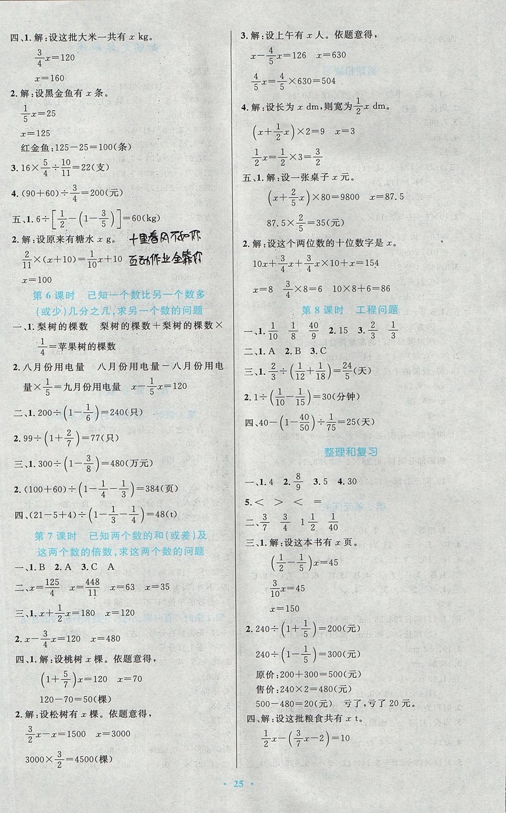 2017年小學(xué)同步測控優(yōu)化設(shè)計(jì)六年級數(shù)學(xué)上冊人教版 參考答案第5頁