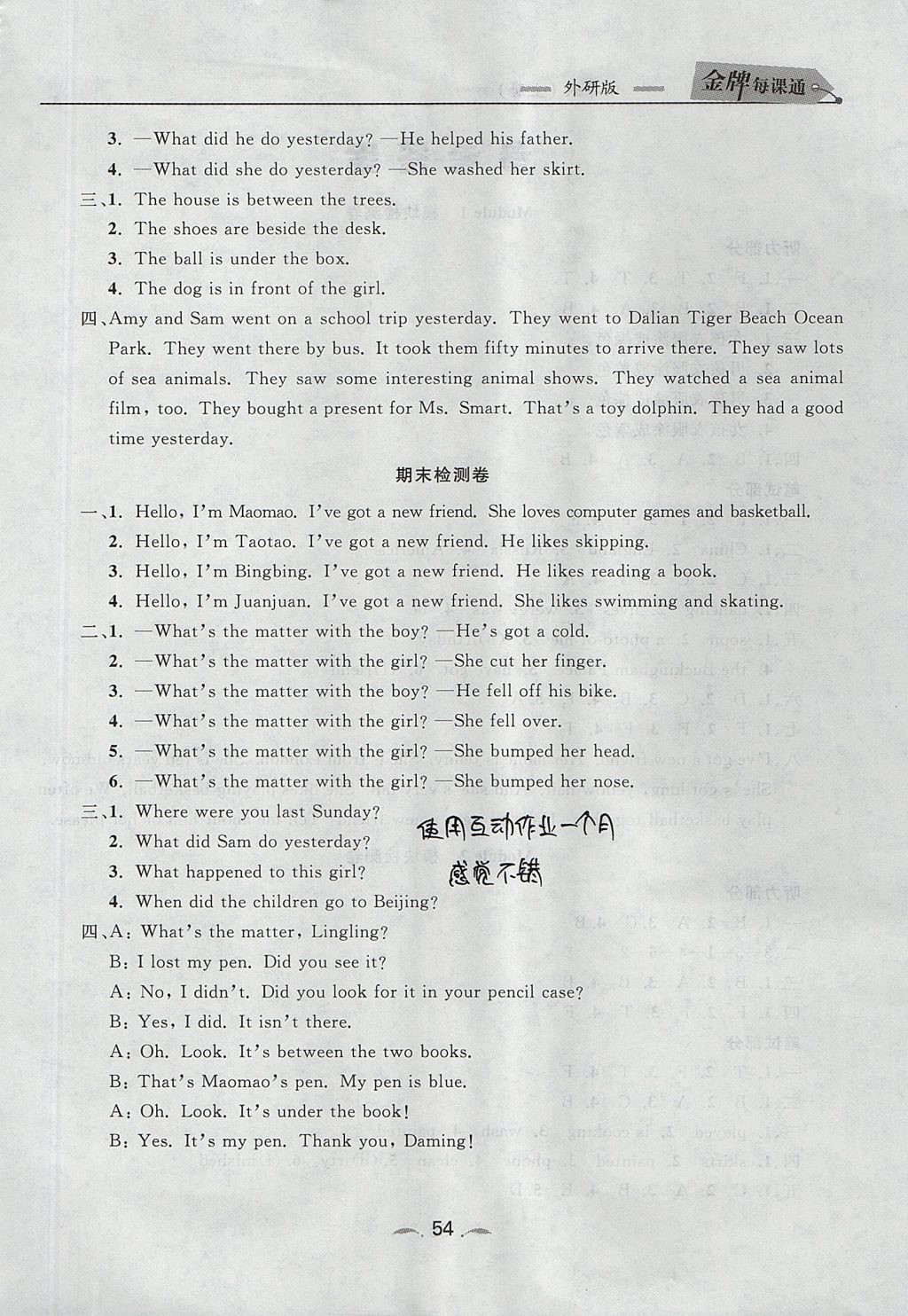 2017年點(diǎn)石成金金牌每課通四年級(jí)英語(yǔ)上冊(cè)外研版 檢測(cè)卷答案第10頁(yè)