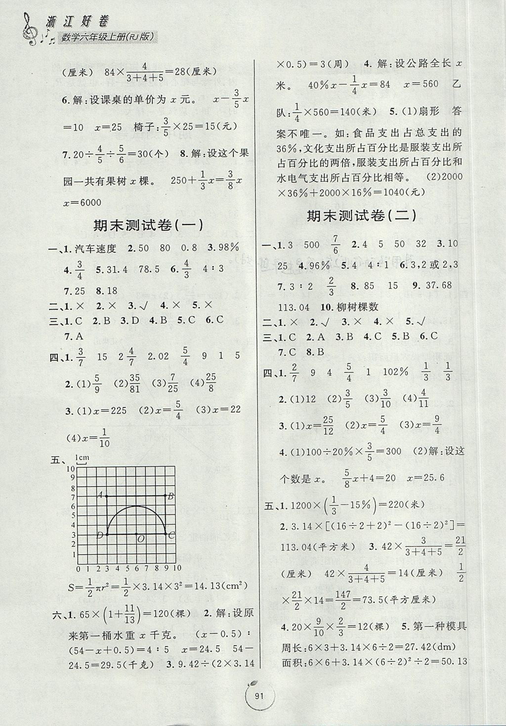 2017年浙江好卷六年級數(shù)學上冊人教版 參考答案第7頁