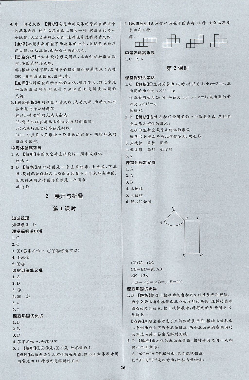 2017年天梯學(xué)案初中同步新課堂六年級(jí)數(shù)學(xué)上冊(cè)魯教版 參考答案第2頁