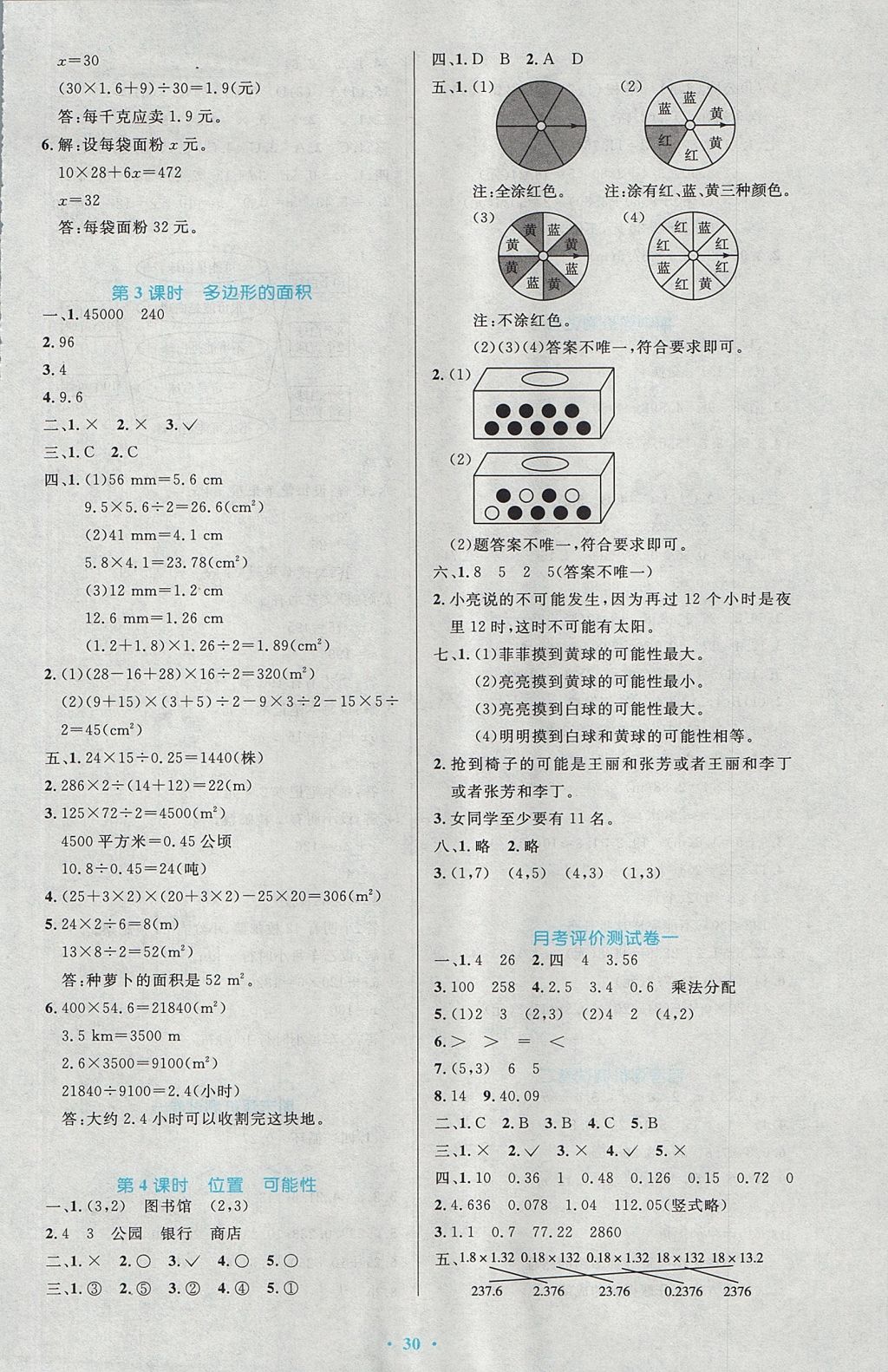 2017年小学同步测控优化设计五年级数学上册人教版 参考答案第10页