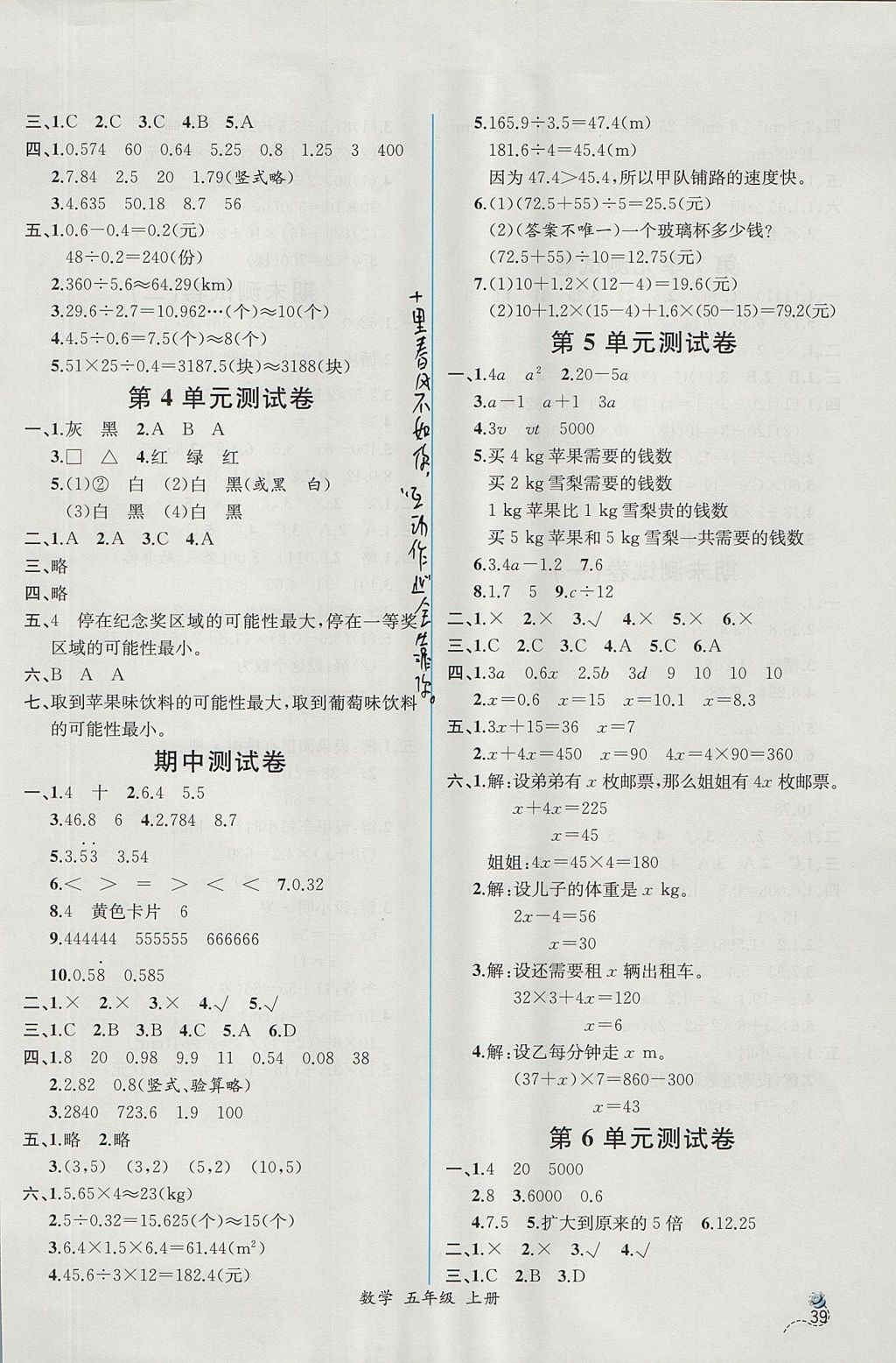 2017年同步導(dǎo)學(xué)案課時(shí)練五年級(jí)數(shù)學(xué)上冊(cè)人教版 參考答案第13頁(yè)