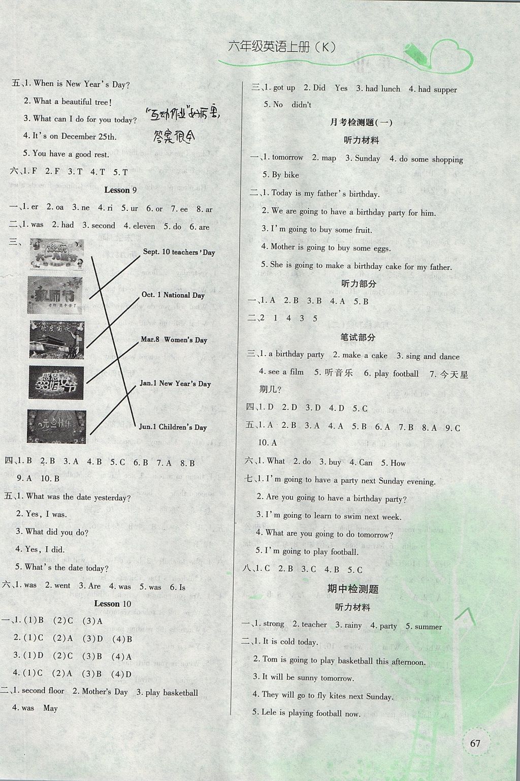 2017年課堂作業(yè)課時(shí)訓(xùn)練六年級(jí)英語(yǔ)上冊(cè)科普版 參考答案第3頁(yè)