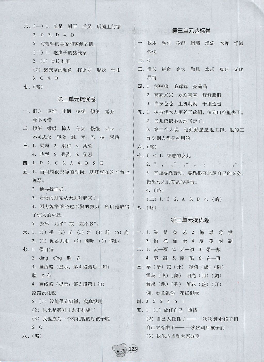 2017年易百分名校好卷黃岡測試題精編四年級語文上冊人教版 參考答案第7頁