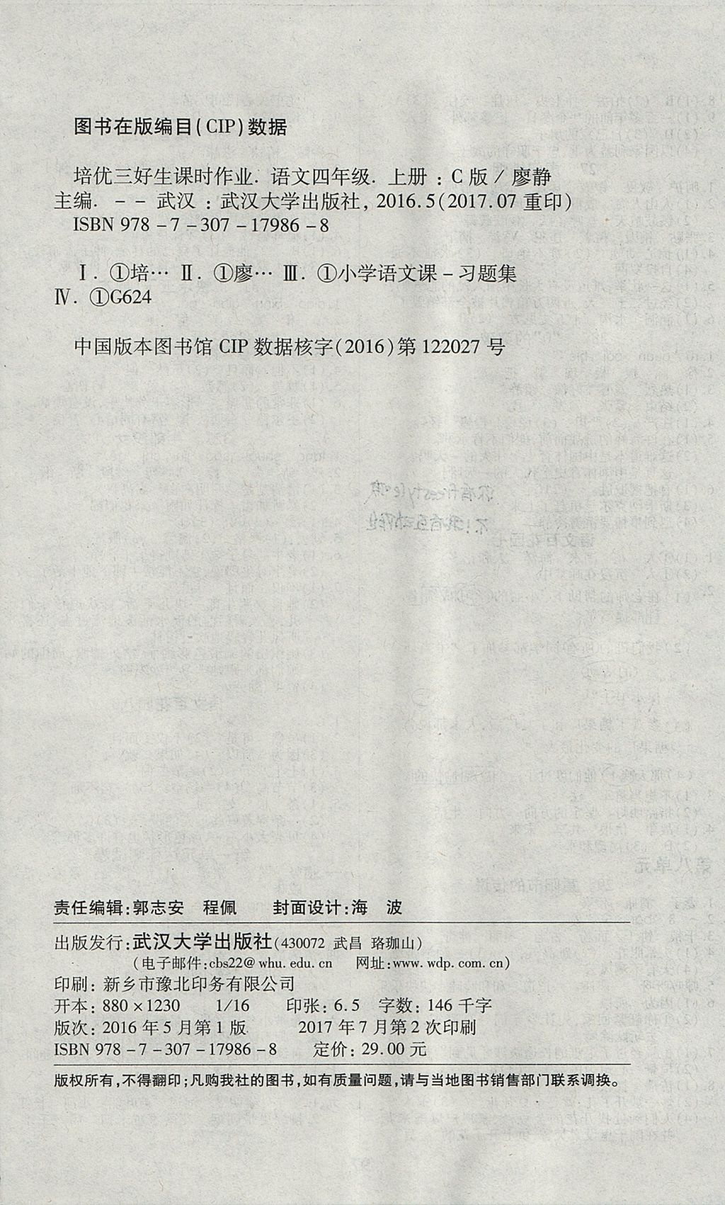 2017年培優(yōu)三好生課時作業(yè)四年級語文上冊C版 參考答案第8頁