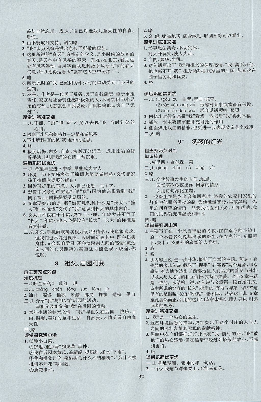 2017年天梯學(xué)案初中同步新課堂六年級語文上冊魯教版五四制 參考答案第4頁