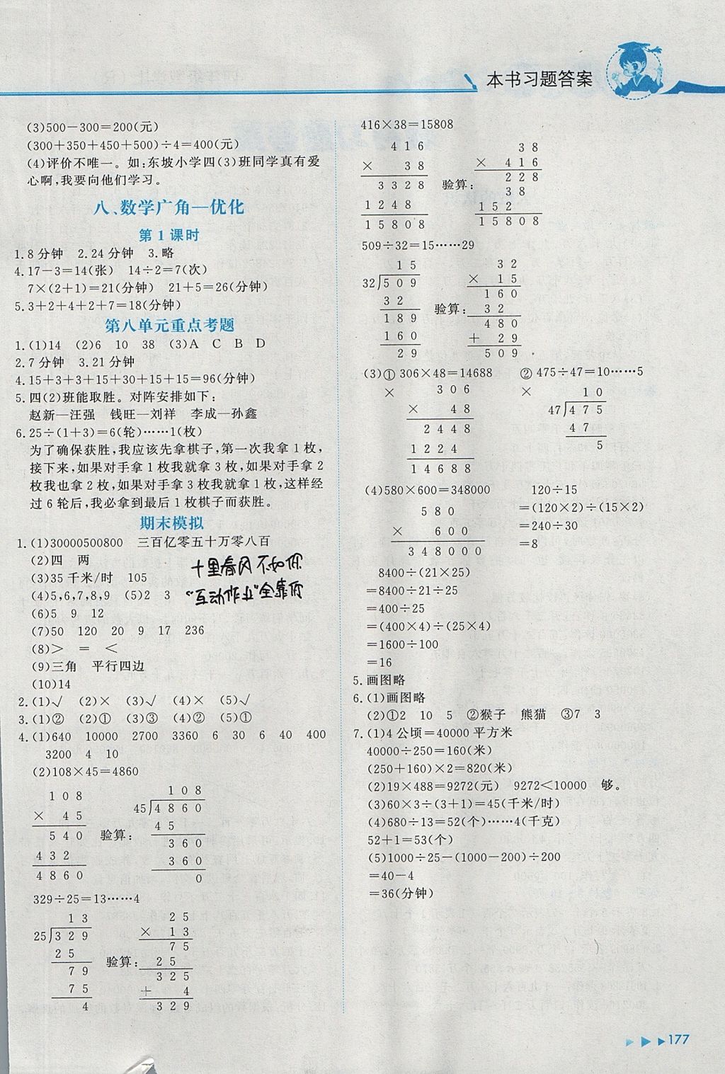 2017年黃岡小狀元數(shù)學(xué)詳解四年級數(shù)學(xué)上冊人教版 參考答案第7頁