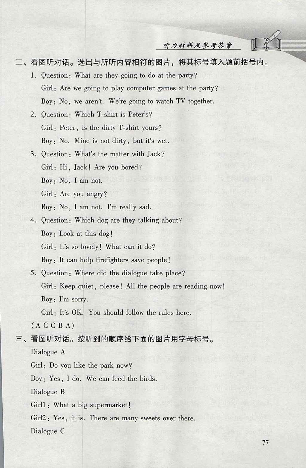 2017年學(xué)習(xí)探究診斷小學(xué)英語(yǔ)五年級(jí)上冊(cè)外研版 參考答案第17頁(yè)