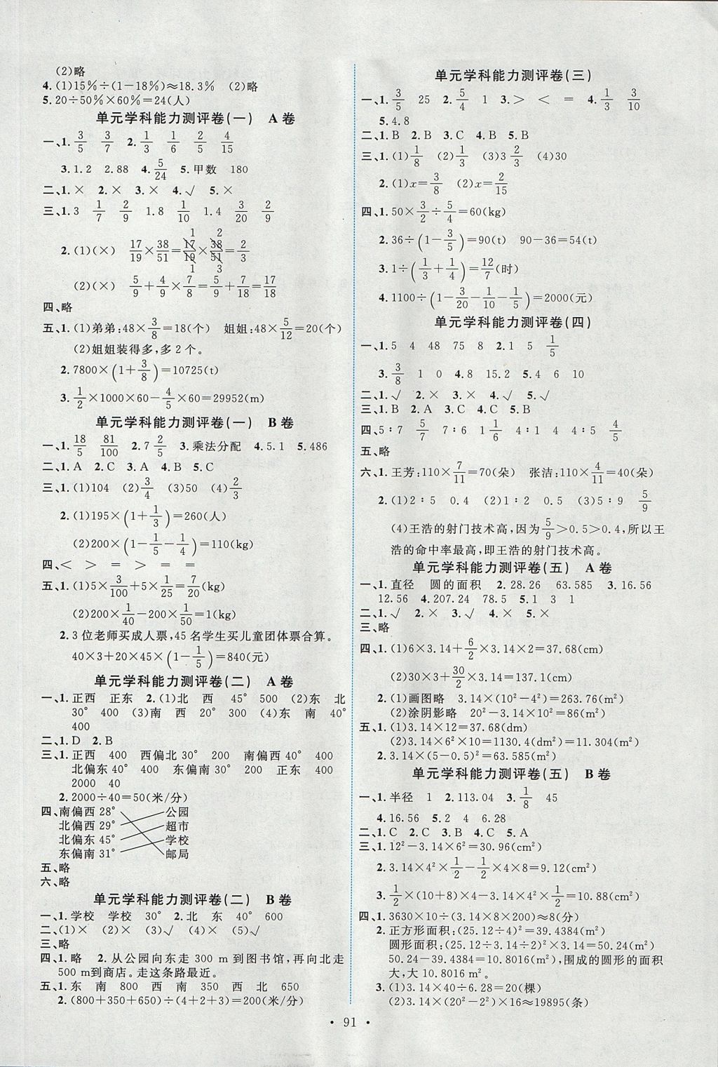 2017年能力培养与测试六年级数学上册人教版 参考答案第7页