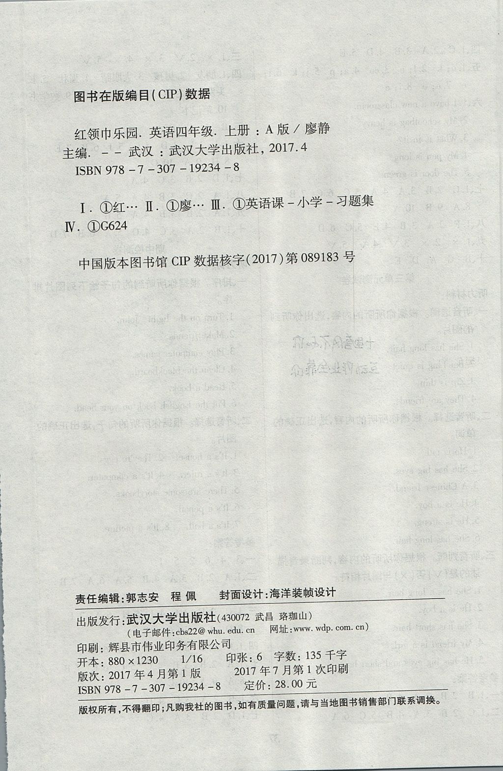 2017年紅領(lǐng)巾樂(lè)園一課三練四年級(jí)英語(yǔ)上冊(cè)A版 參考答案第8頁(yè)