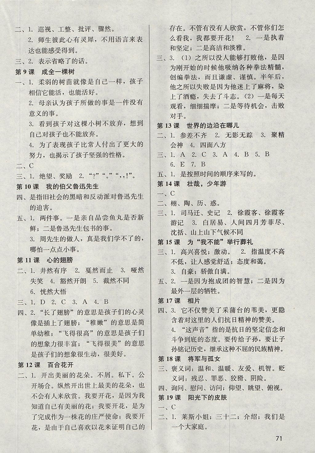 2017年基本功訓(xùn)練六年級(jí)語文上冊冀教版 參考答案第2頁