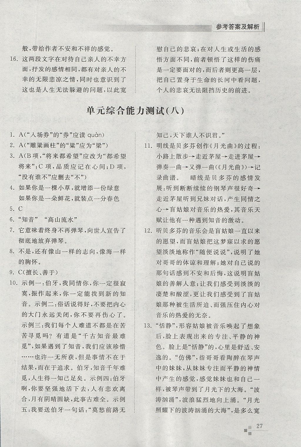 2017年綜合能力訓(xùn)練六年級(jí)語(yǔ)文上冊(cè)人教版五四制 參考答案第27頁(yè)