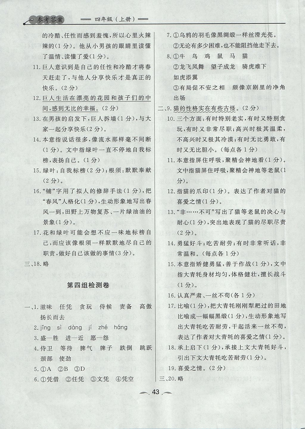 2017年點石成金金牌每課通四年級語文上冊人教版 檢測卷答案第15頁