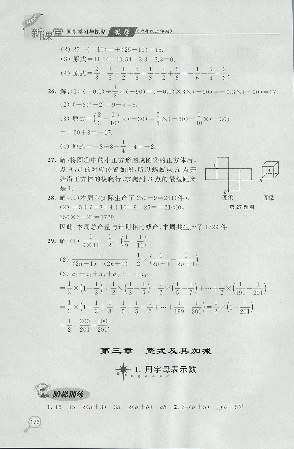 2017年新课堂同步学习与探究六年级数学上学期鲁教版 参考答案第13页