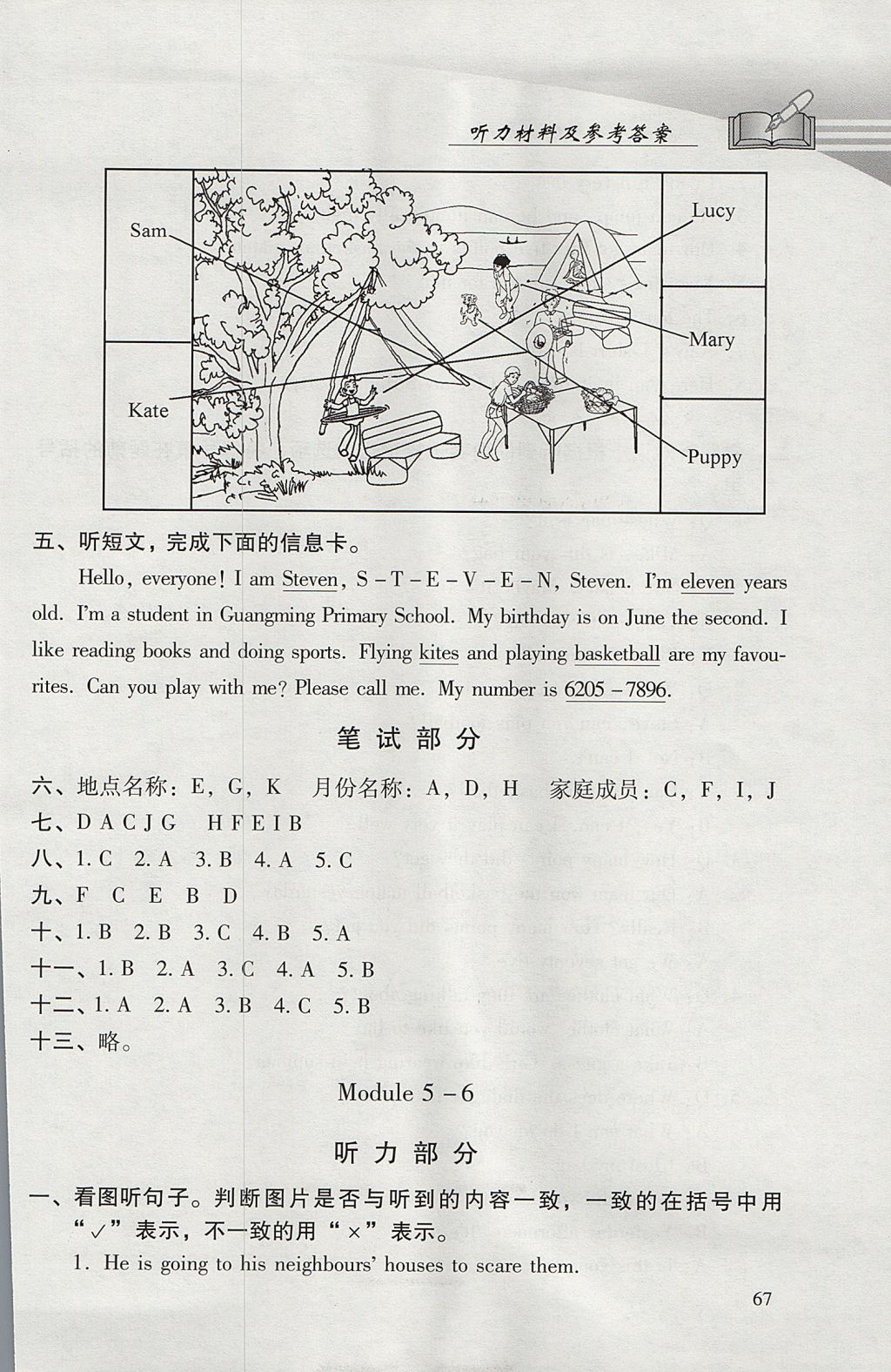 2017年學習探究診斷小學英語五年級上冊外研版 參考答案第7頁