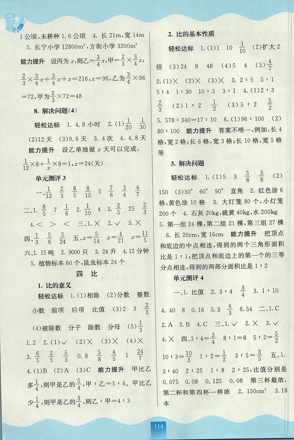 2017年自主學(xué)習(xí)能力測(cè)評(píng)六年級(jí)數(shù)學(xué)上冊(cè)人教版 參考答案第4頁(yè)