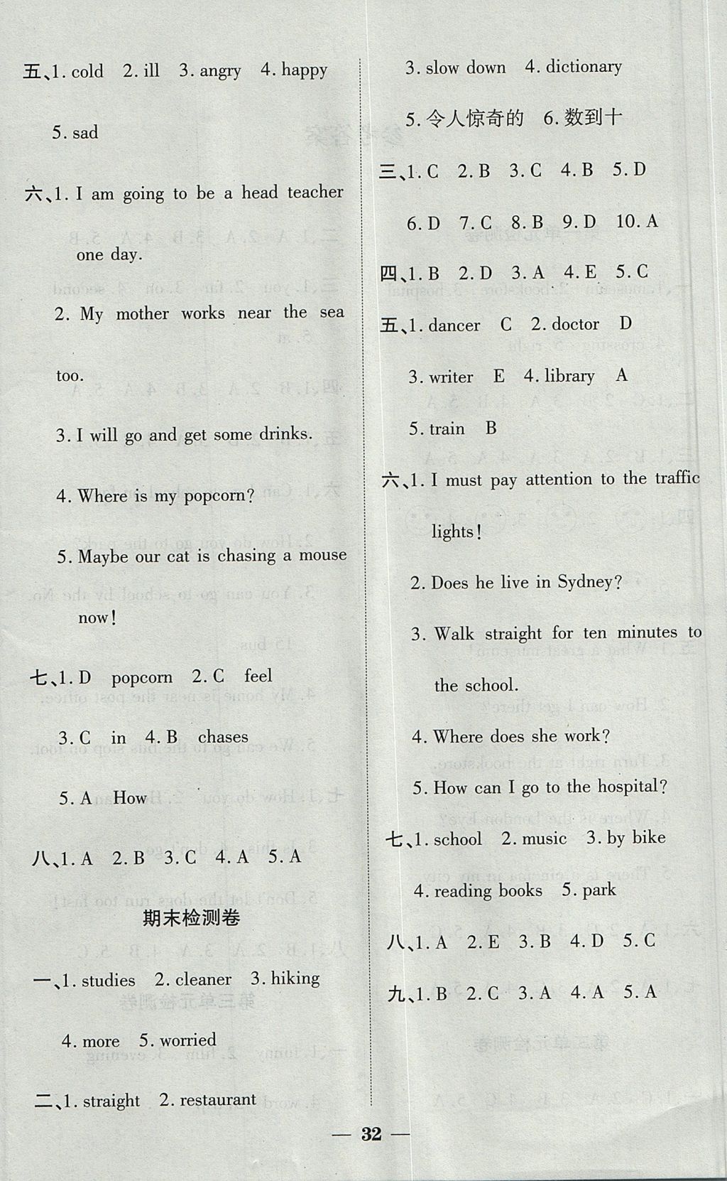 2017年品優(yōu)課堂六年級(jí)英語上冊(cè)人教版 單元檢測(cè)卷答案第4頁