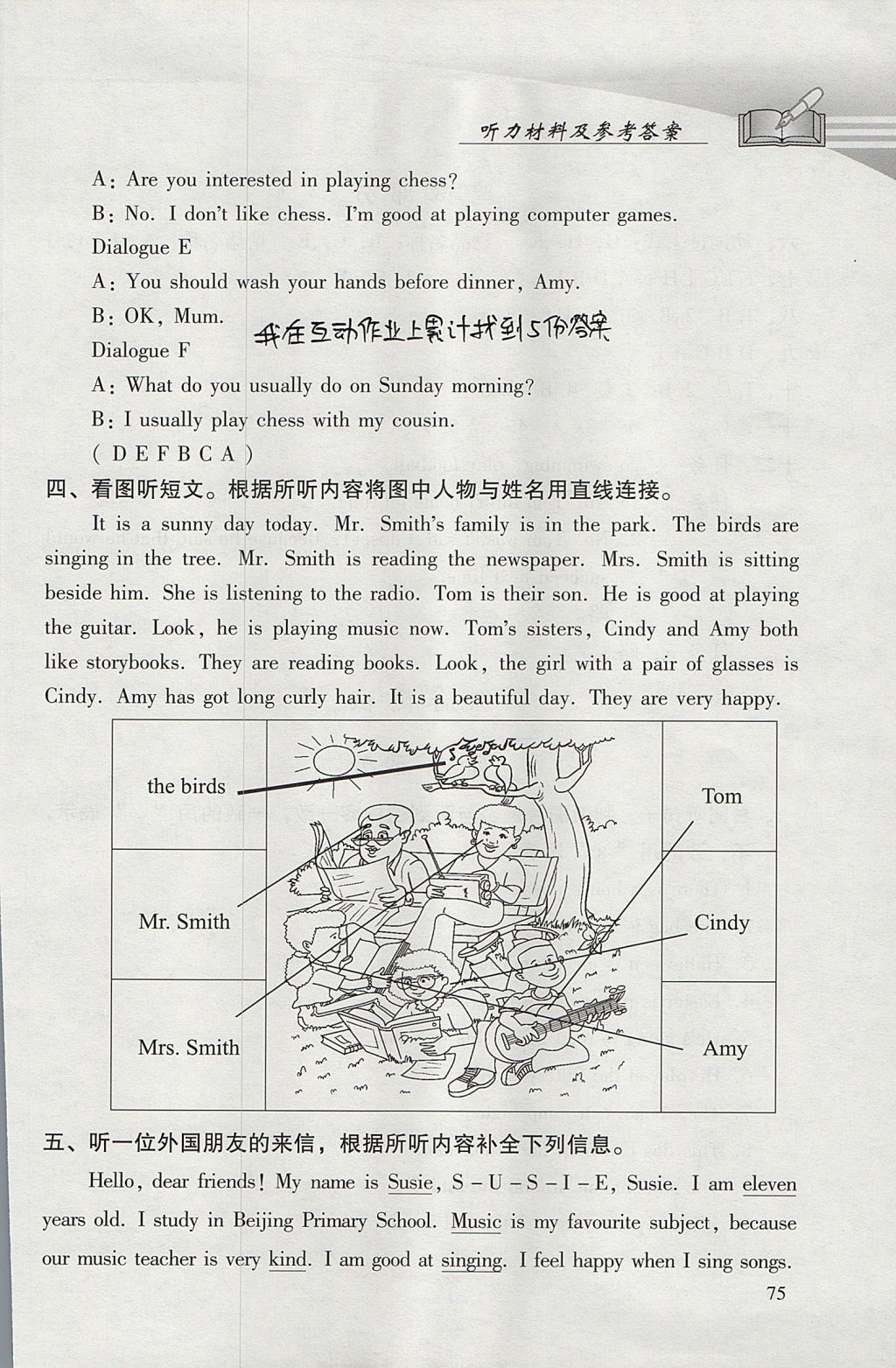 2017年學(xué)習(xí)探究診斷小學(xué)英語(yǔ)五年級(jí)上冊(cè)外研版 參考答案第15頁(yè)