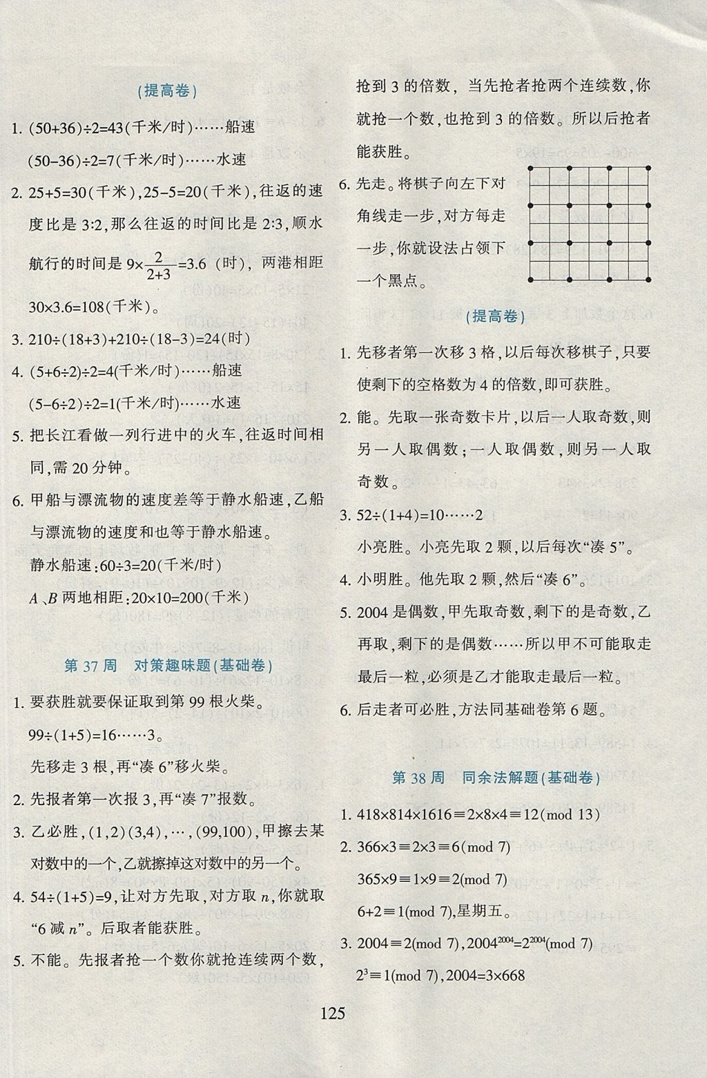 2017年小学奥数举一反三六年级全一册B版 参考答案第37页