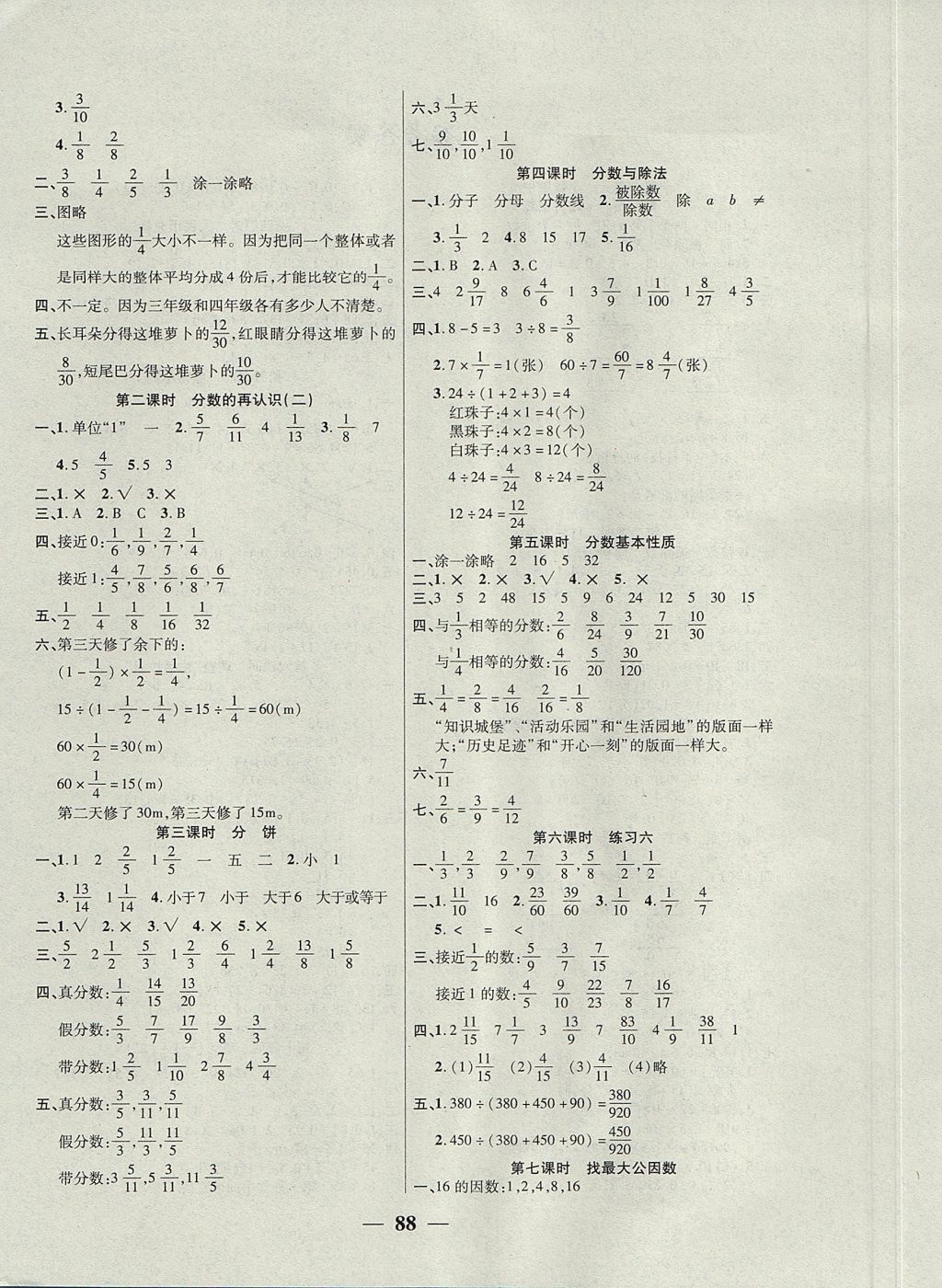 2017年奪冠新課堂隨堂練測五年級數(shù)學(xué)上冊北師大版 參考答案第4頁