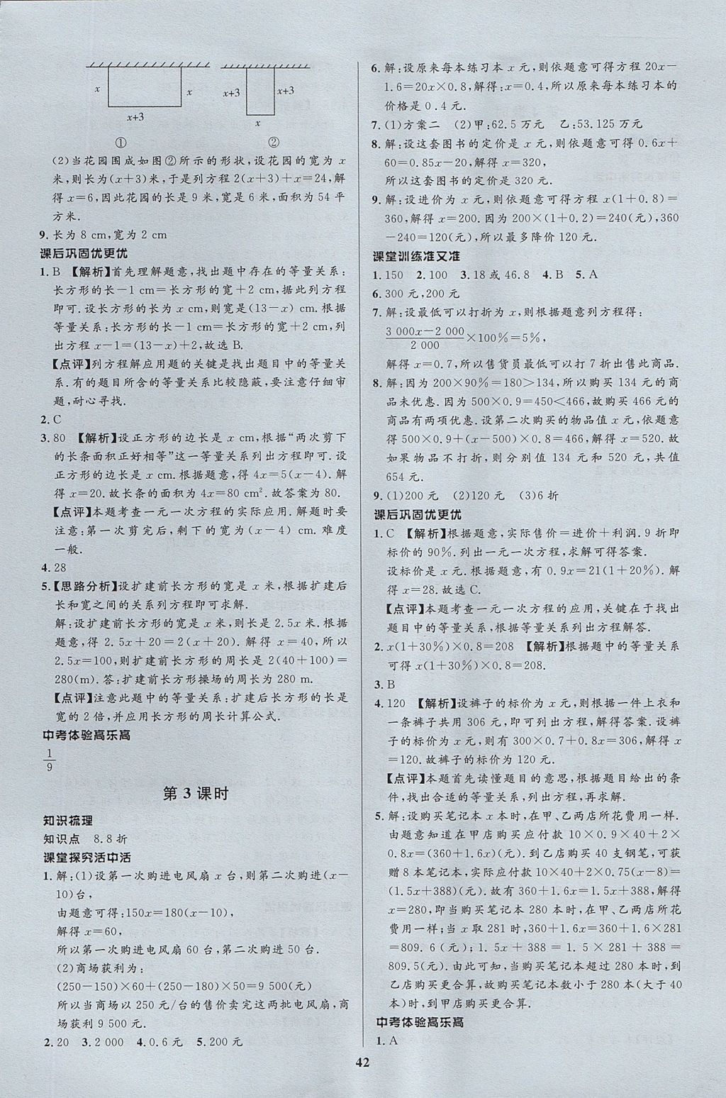 2017年天梯學案初中同步新課堂六年級數(shù)學上冊魯教版 參考答案第18頁