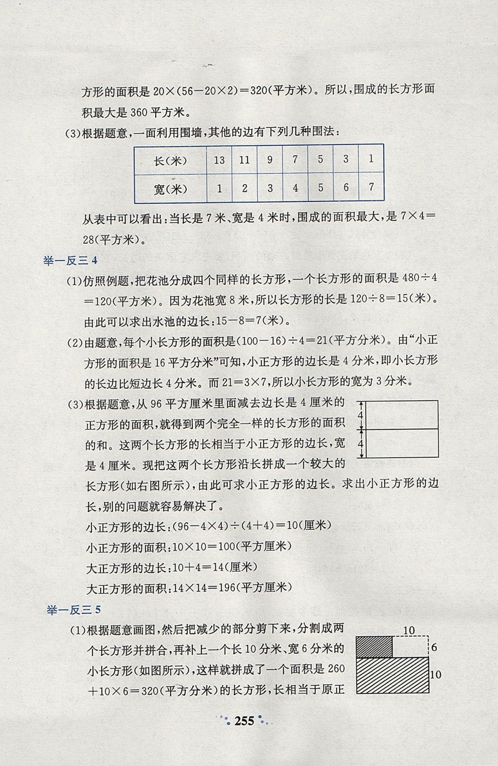 2017年小學(xué)奧數(shù)舉一反三四年級全一冊 參考答案第26頁