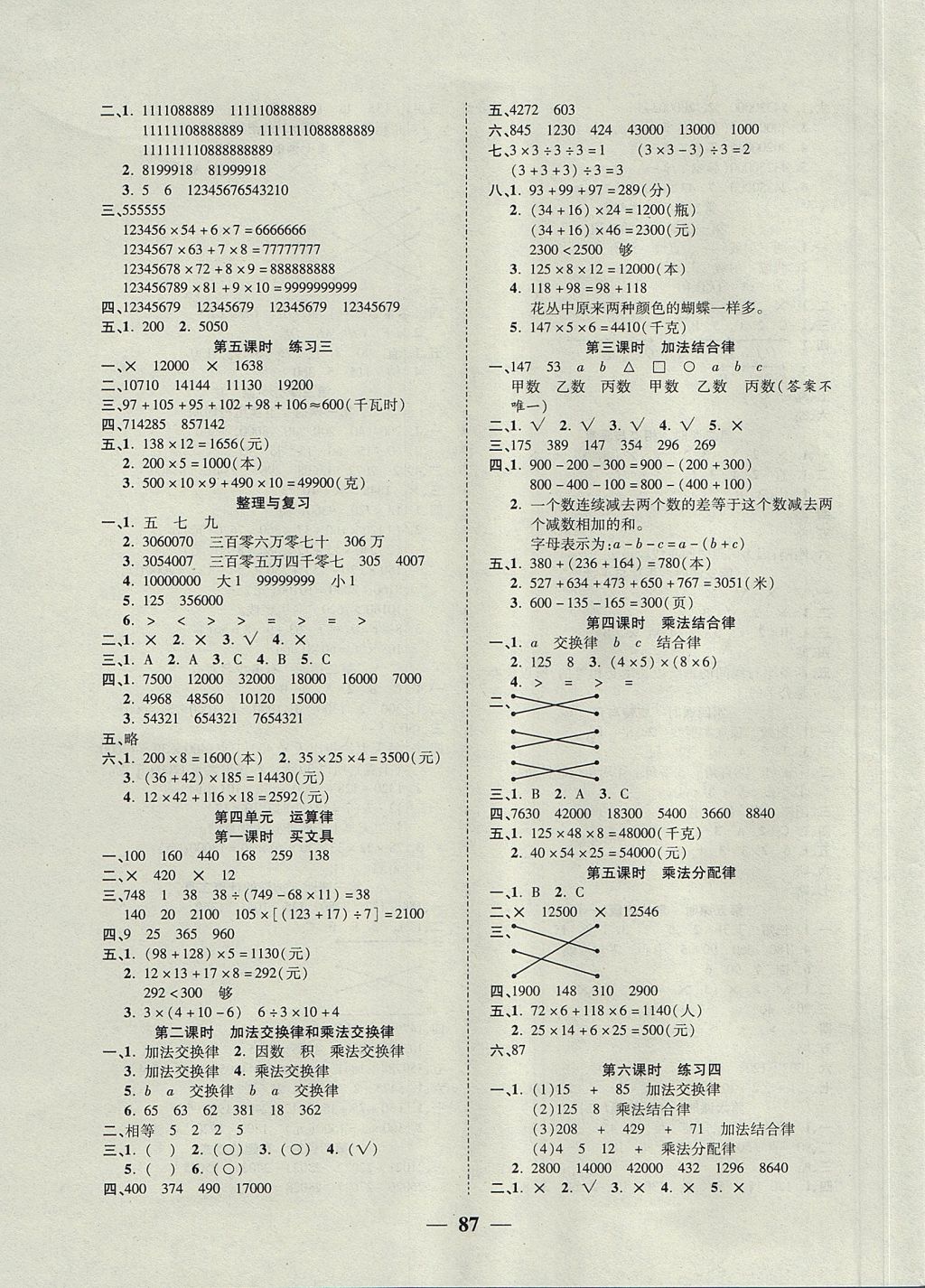 2017年奪冠新課堂隨堂練測(cè)四年級(jí)數(shù)學(xué)上冊(cè)北師大版 參考答案第4頁(yè)