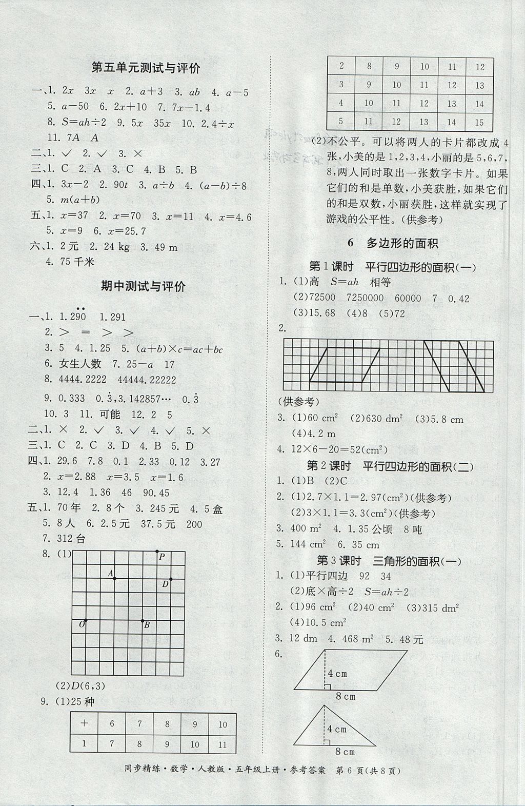 2017年同步精练五年级数学上册人教版 参考答案第6页