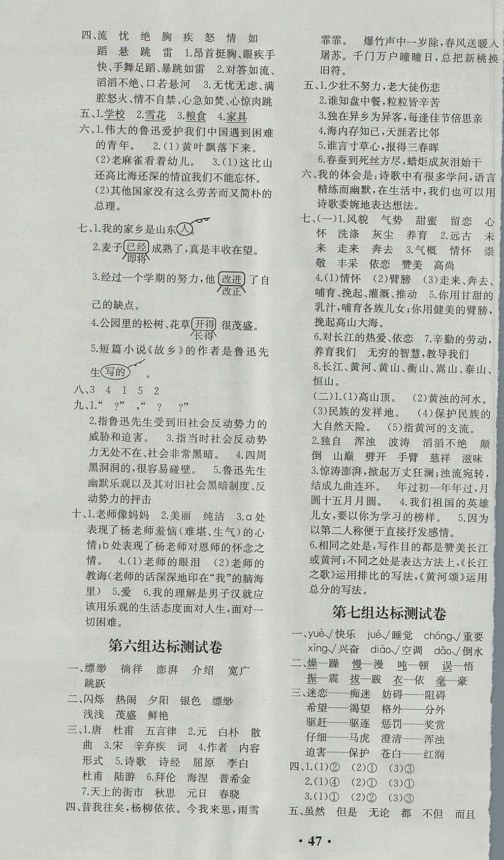 2017年勝券在握同步解析與測評六年級語文上冊人教版重慶專版 參考答案第11頁