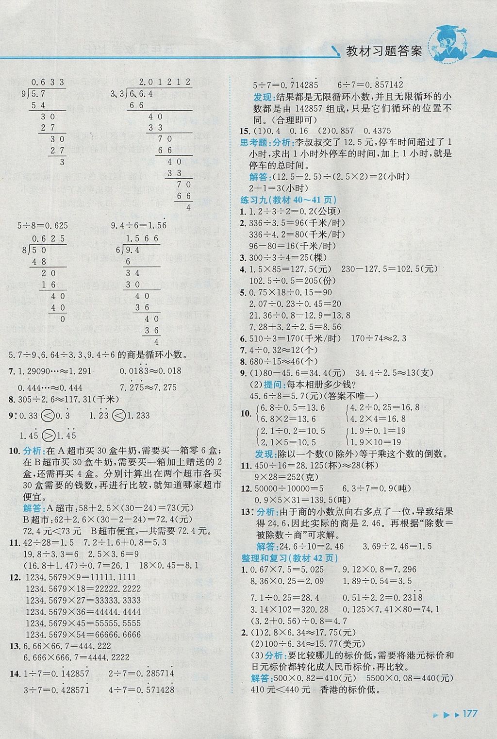 2017年黄冈小状元数学详解五年级数学上册人教版 参考答案第13页