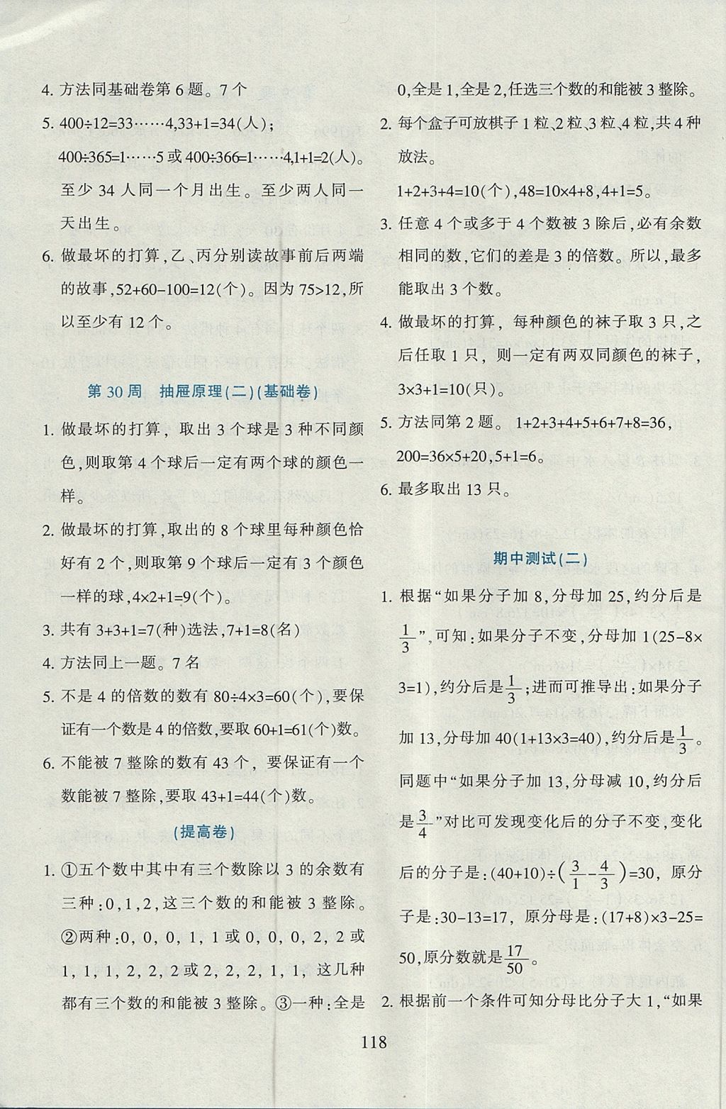 2017年小学奥数举一反三六年级全一册B版&nbsp;参考答案第30页