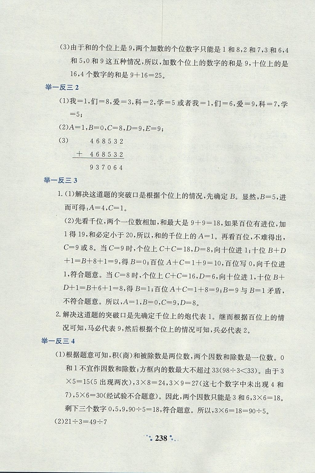 2017年小學(xué)奧數(shù)舉一反三四年級全一冊 參考答案第9頁