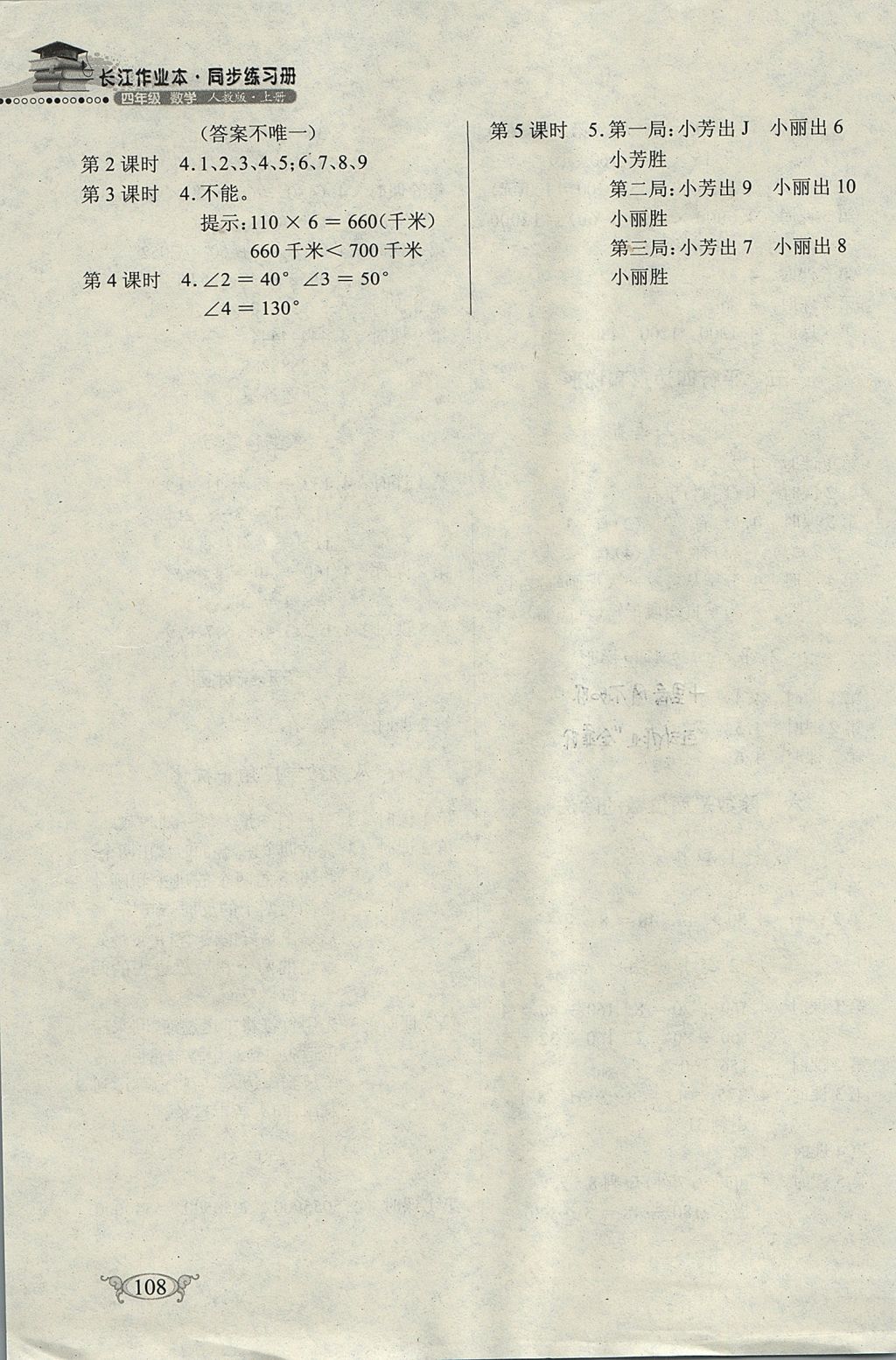 2017年长江作业本同步练习册四年级数学上册人教版 参考答案第3页